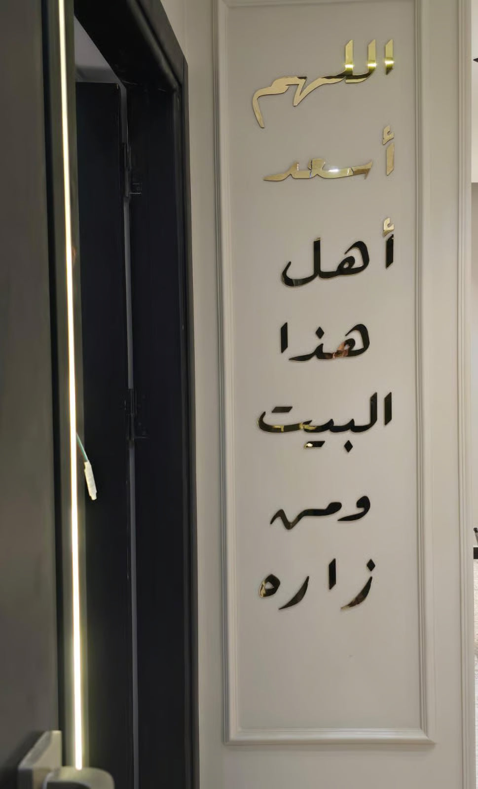 🏠 اللهم اسعد أهل هذا البيت ومن زاره