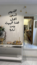 🏠 اللهم اسعد أهل هذا البيت ومن زاره