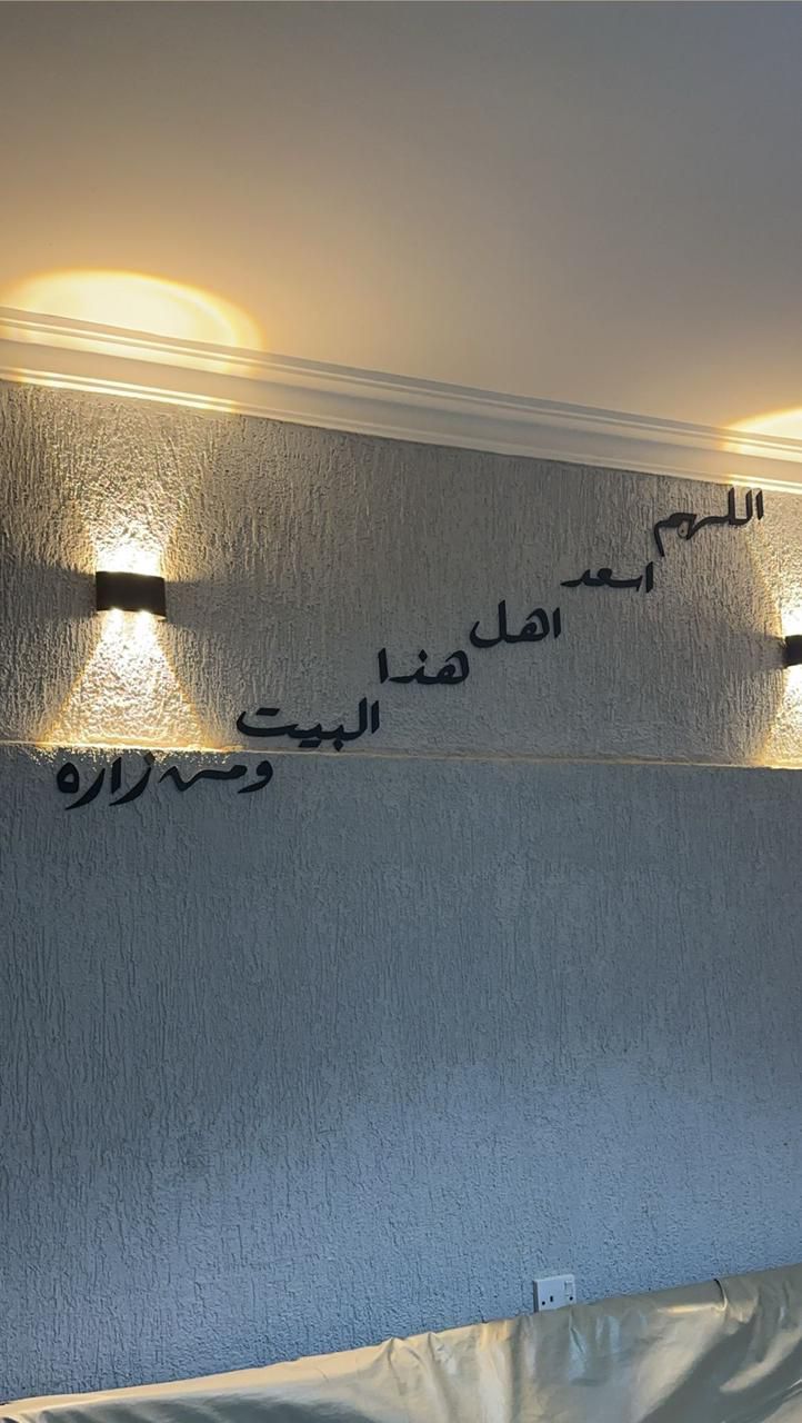 🏠 اللهم اسعد أهل هذا البيت ومن زاره