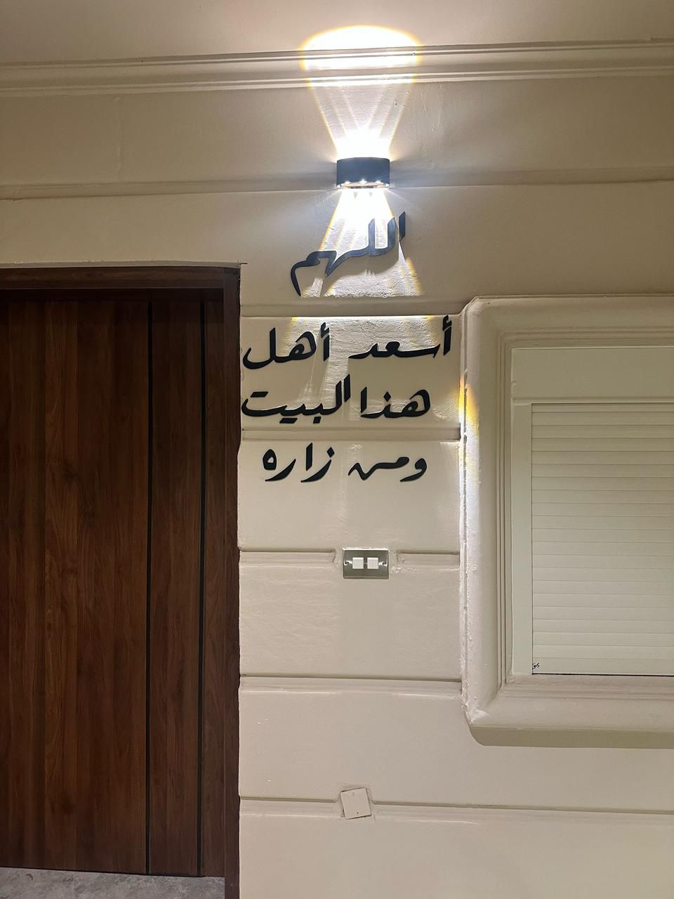 🏠 اللهم اسعد أهل هذا البيت ومن زاره