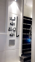 ⚜ "ما شاء الله تبارك الله"