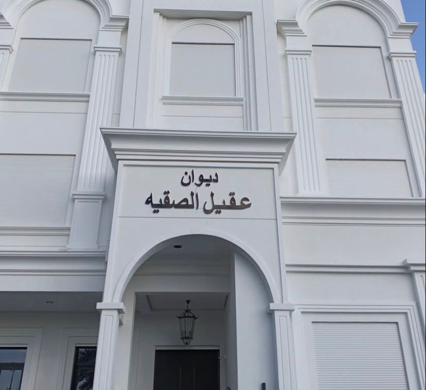 🏛️ اسم الديوانية أو المجلس حسب الطلب