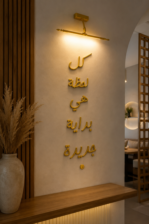 • كل لحظة هي بداية جديدة •